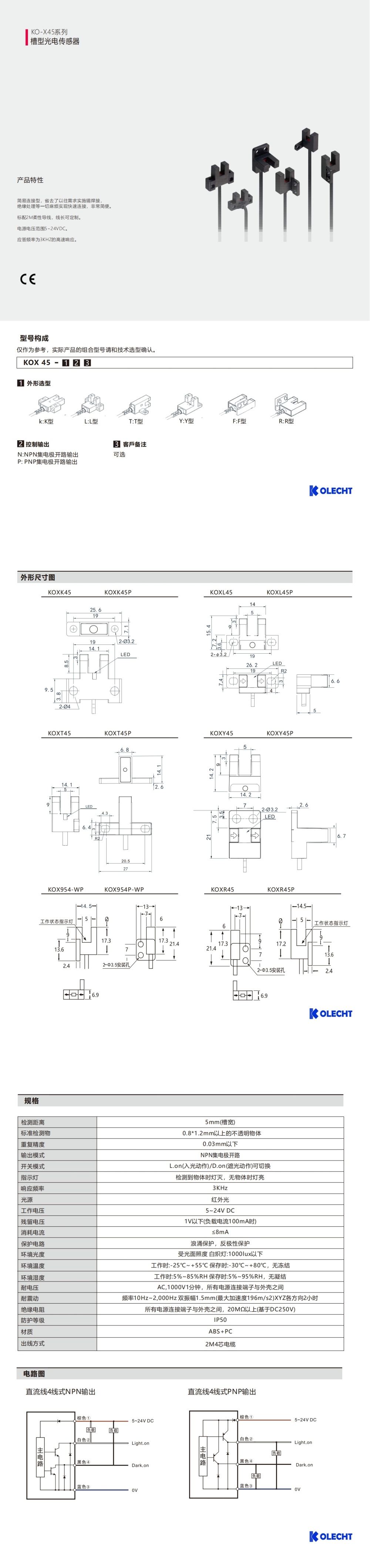 KO-X45系列_00(1).jpg