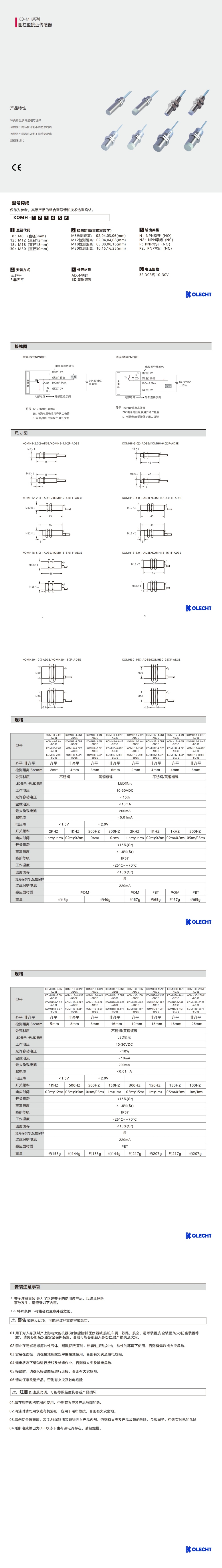 可立可KO-MH系列圆柱型接近开关_00(1).jpg