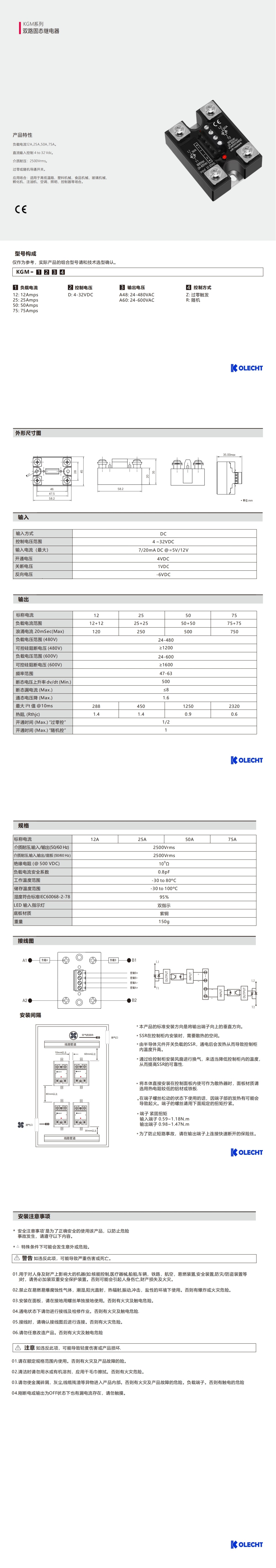 可立可KGM系列固态继电器_00(1).jpg